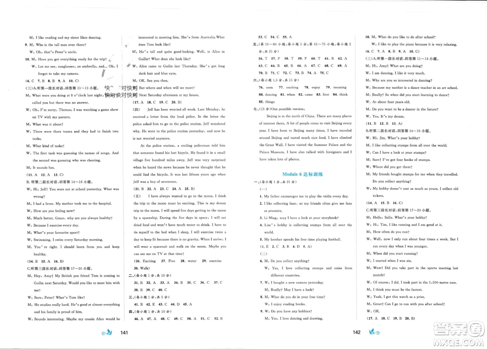 廣西師范大學(xué)出版社2024年春新課程學(xué)習(xí)與測(cè)評(píng)單元雙測(cè)八年級(jí)英語(yǔ)下冊(cè)B版外研版參考答案