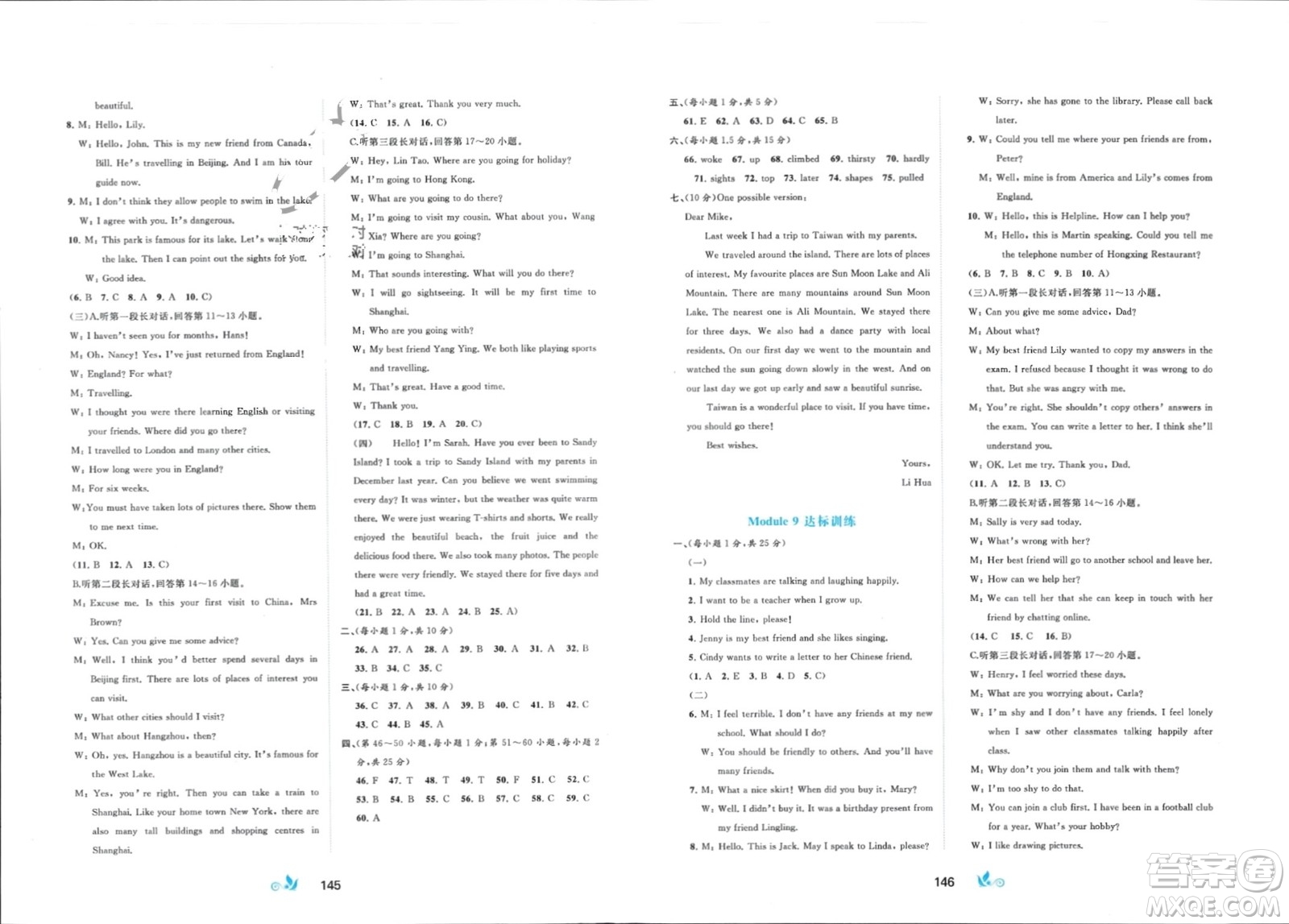 廣西師范大學(xué)出版社2024年春新課程學(xué)習(xí)與測(cè)評(píng)單元雙測(cè)八年級(jí)英語(yǔ)下冊(cè)B版外研版參考答案
