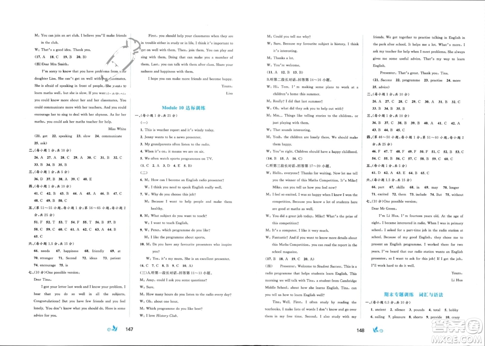廣西師范大學(xué)出版社2024年春新課程學(xué)習(xí)與測(cè)評(píng)單元雙測(cè)八年級(jí)英語(yǔ)下冊(cè)B版外研版參考答案