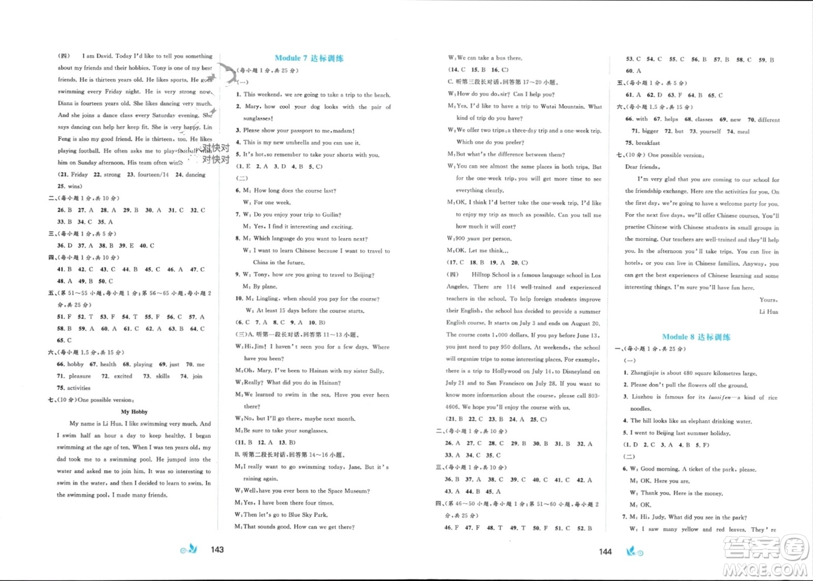 廣西師范大學(xué)出版社2024年春新課程學(xué)習(xí)與測(cè)評(píng)單元雙測(cè)八年級(jí)英語(yǔ)下冊(cè)B版外研版參考答案