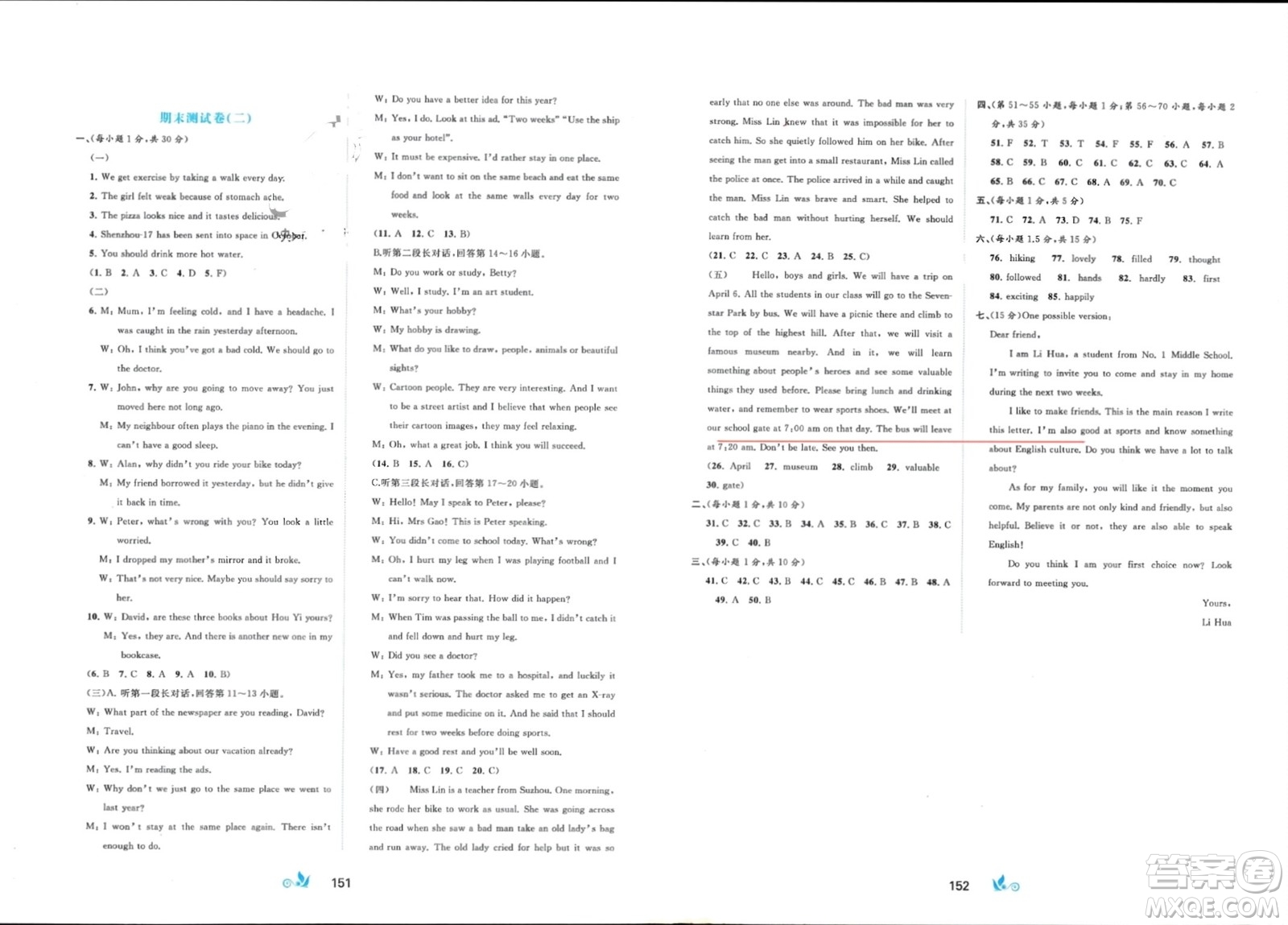 廣西師范大學(xué)出版社2024年春新課程學(xué)習(xí)與測(cè)評(píng)單元雙測(cè)八年級(jí)英語(yǔ)下冊(cè)B版外研版參考答案