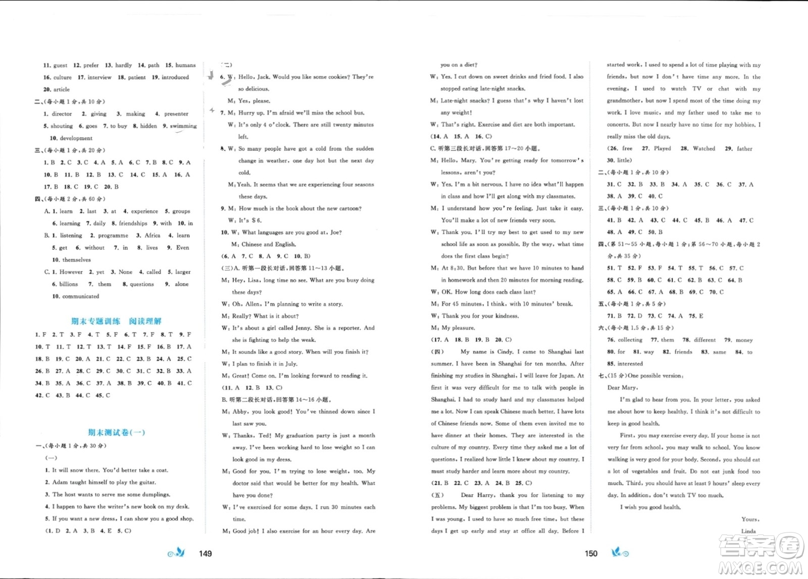 廣西師范大學(xué)出版社2024年春新課程學(xué)習(xí)與測(cè)評(píng)單元雙測(cè)八年級(jí)英語(yǔ)下冊(cè)B版外研版參考答案