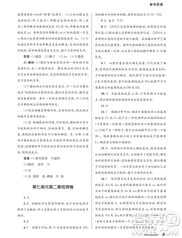 甘肅教育出版社2024年春配套綜合練習(xí)八年級生物下冊人教版參考答案