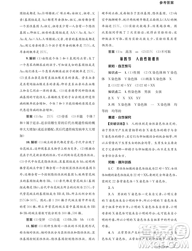 甘肅教育出版社2024年春配套綜合練習(xí)八年級生物下冊人教版參考答案