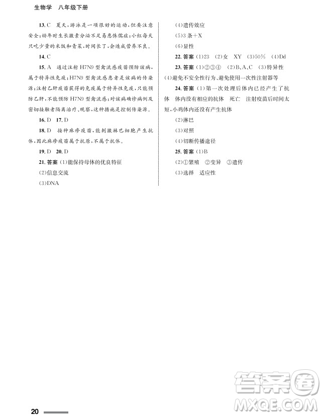 甘肅教育出版社2024年春配套綜合練習(xí)八年級生物下冊人教版參考答案