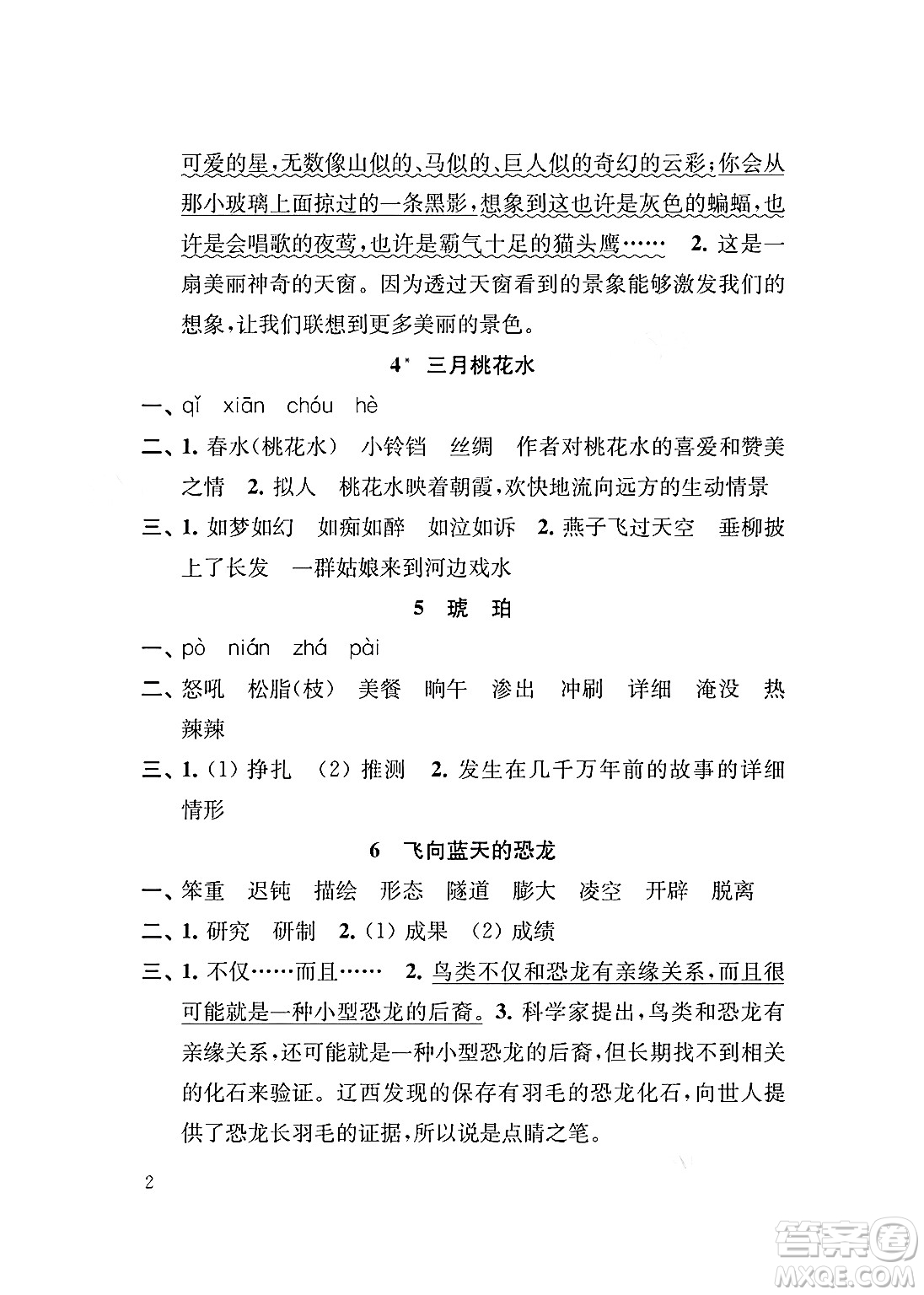 江蘇鳳凰教育出版社2024年春小學(xué)語(yǔ)文補(bǔ)充習(xí)題四年級(jí)語(yǔ)文下冊(cè)人教版答案
