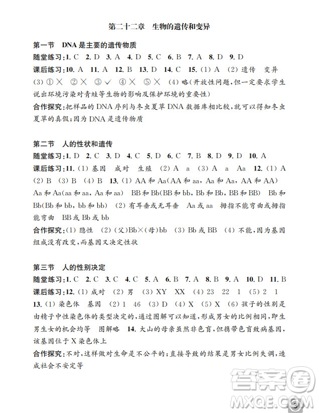 江蘇鳳凰教育出版社2024年春配套綜合練習(xí)八年級(jí)生物下冊(cè)蘇教版參考答案