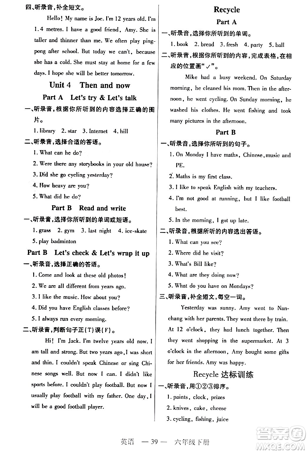 二十一世紀出版社集團2024年春新課程新練習六年級英語下冊人教版答案