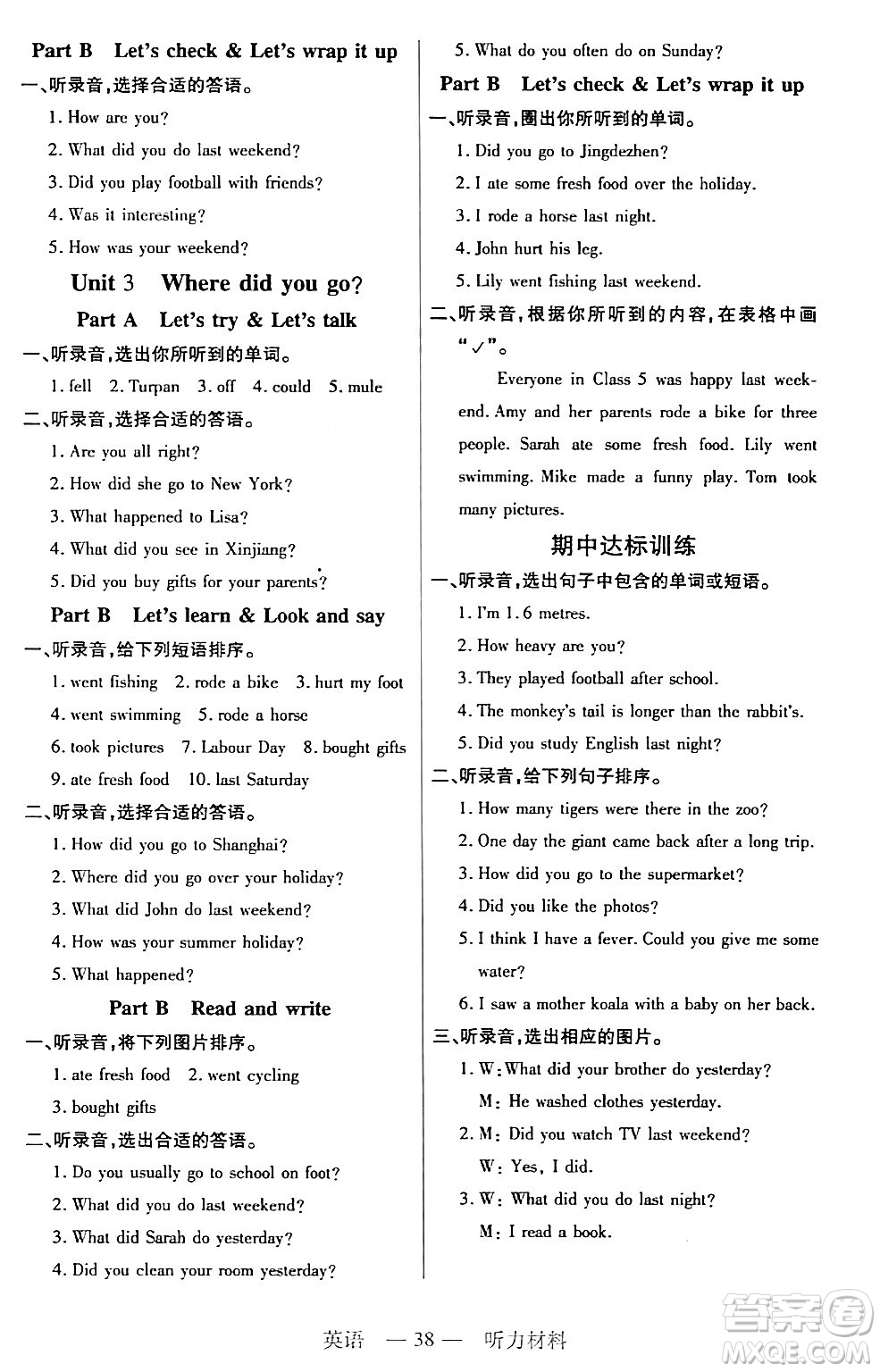 二十一世紀出版社集團2024年春新課程新練習六年級英語下冊人教版答案