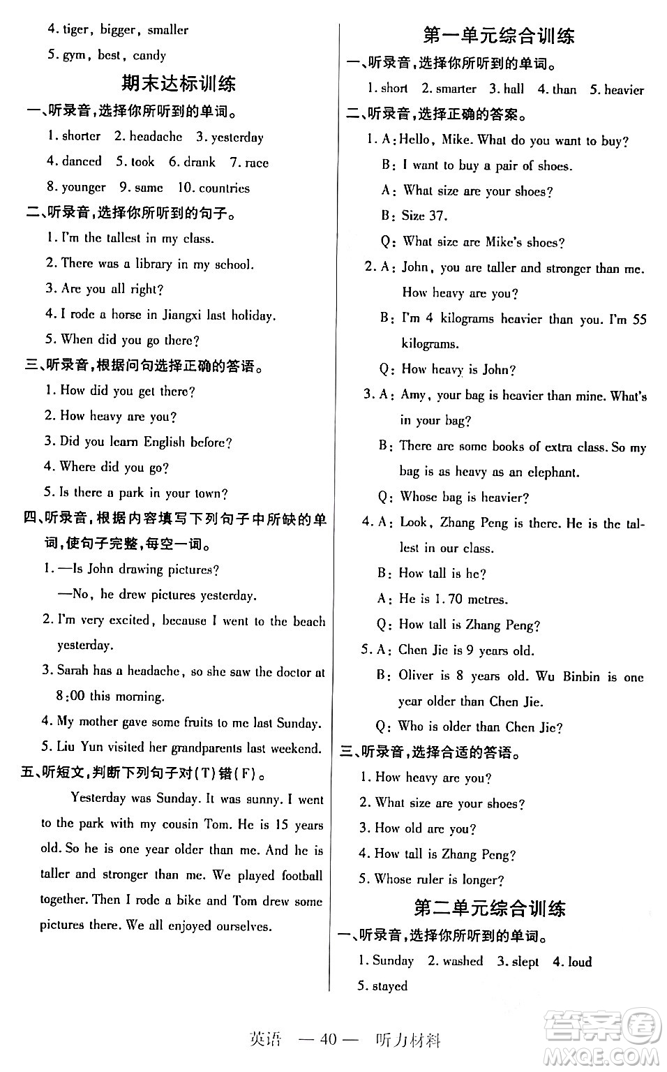 二十一世紀出版社集團2024年春新課程新練習六年級英語下冊人教版答案