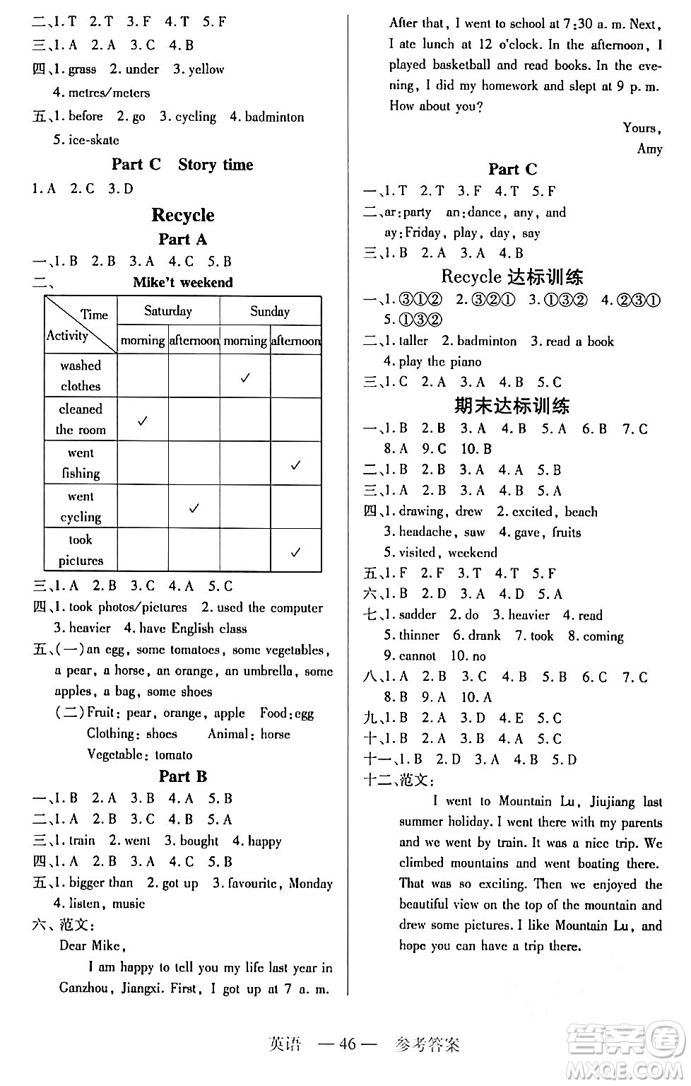 二十一世紀出版社集團2024年春新課程新練習六年級英語下冊人教版答案