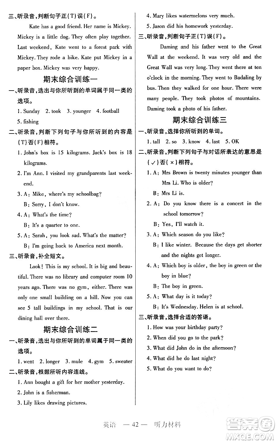 二十一世紀出版社集團2024年春新課程新練習六年級英語下冊人教版答案