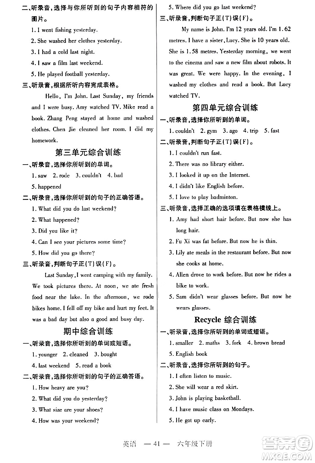 二十一世紀出版社集團2024年春新課程新練習六年級英語下冊人教版答案