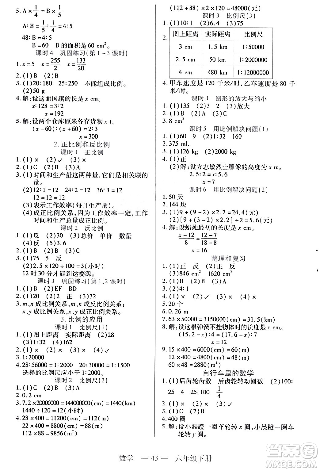 二十一世紀(jì)出版社集團2024年春新課程新練習(xí)六年級數(shù)學(xué)下冊人教版答案