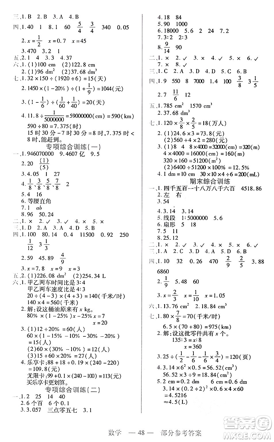 二十一世紀(jì)出版社集團2024年春新課程新練習(xí)六年級數(shù)學(xué)下冊人教版答案