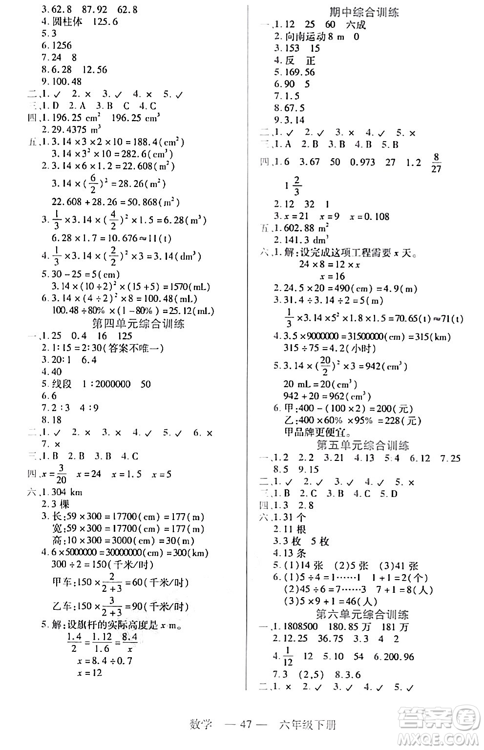 二十一世紀(jì)出版社集團2024年春新課程新練習(xí)六年級數(shù)學(xué)下冊人教版答案