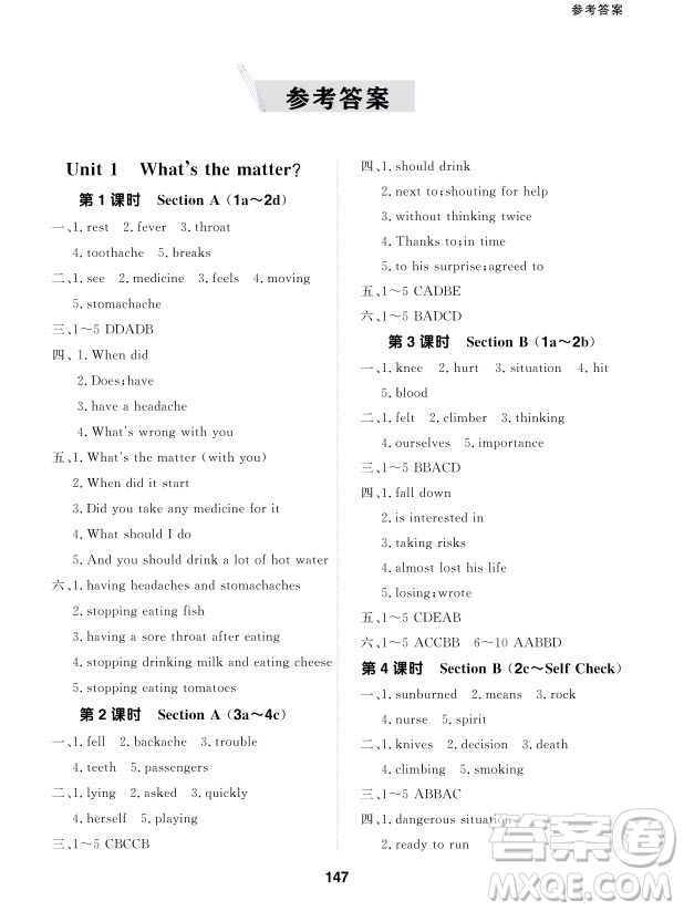 北京師范大學(xué)出版社2024年春配套綜合練習(xí)八年級(jí)英語下冊(cè)人教版參考答案