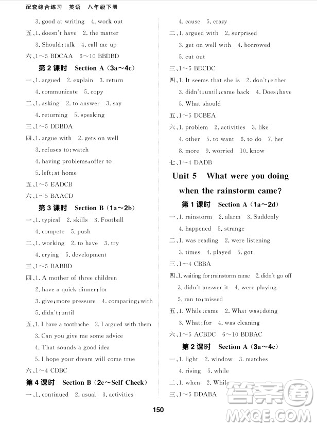 北京師范大學(xué)出版社2024年春配套綜合練習(xí)八年級(jí)英語下冊(cè)人教版參考答案