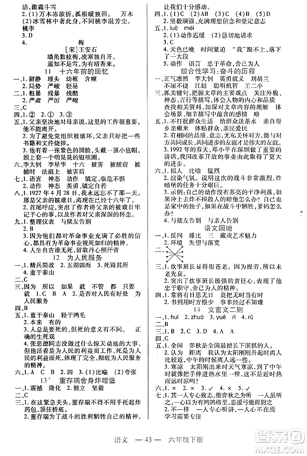 二十一世紀出版社集團2024年春新課程新練習六年級語文下冊部編版答案