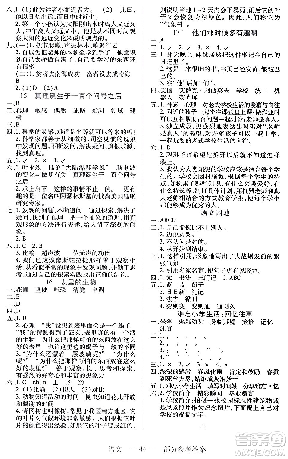 二十一世紀出版社集團2024年春新課程新練習六年級語文下冊部編版答案