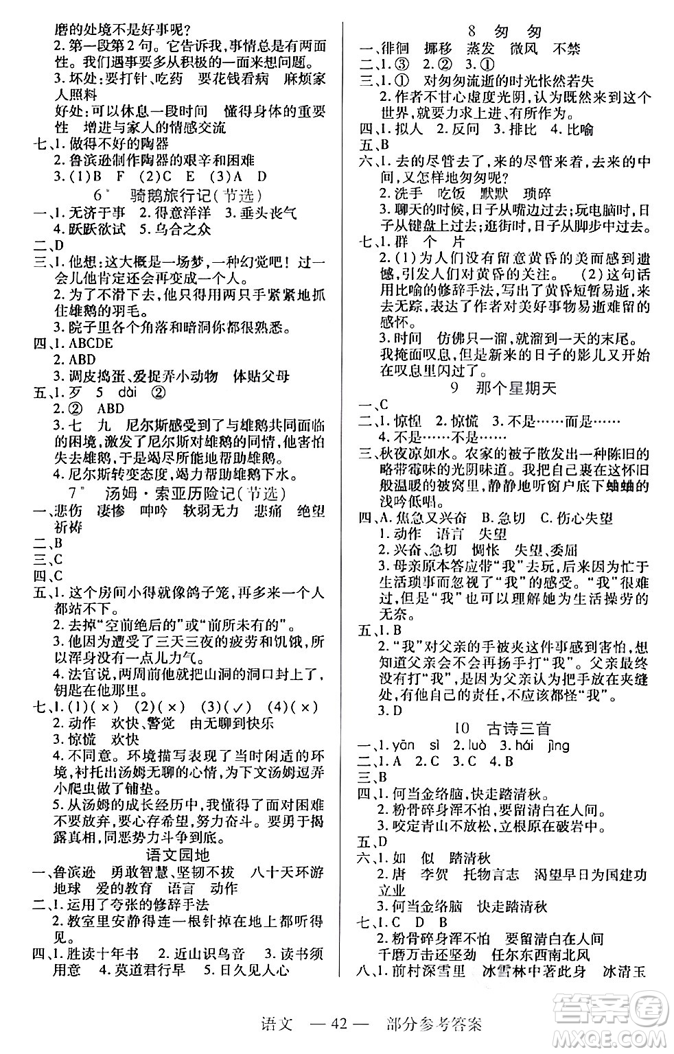 二十一世紀出版社集團2024年春新課程新練習六年級語文下冊部編版答案