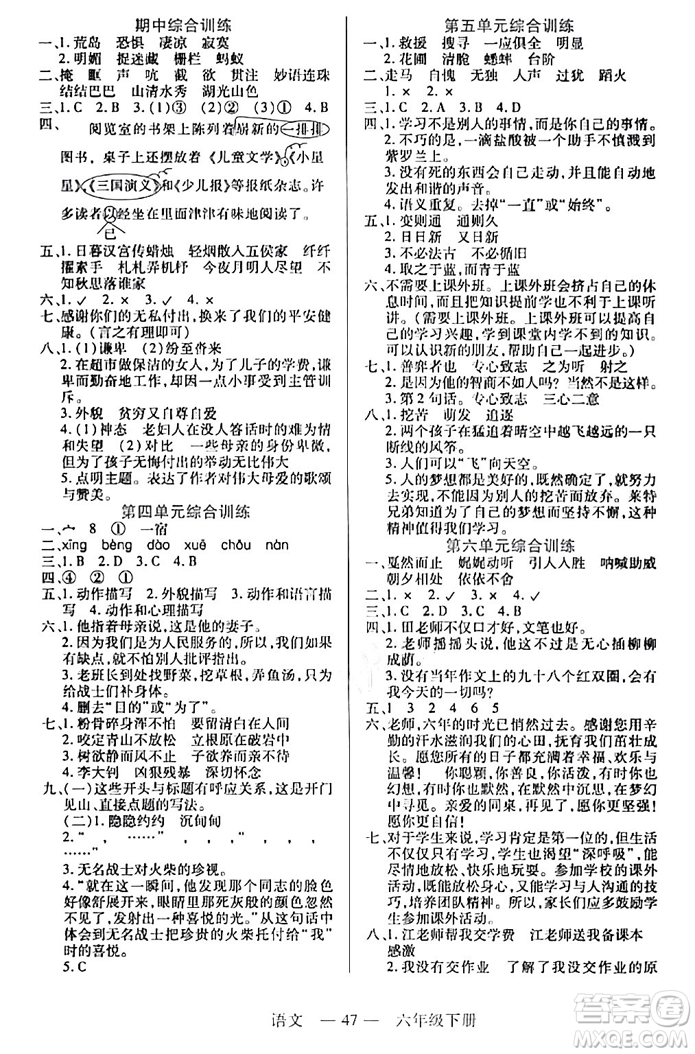 二十一世紀出版社集團2024年春新課程新練習六年級語文下冊部編版答案