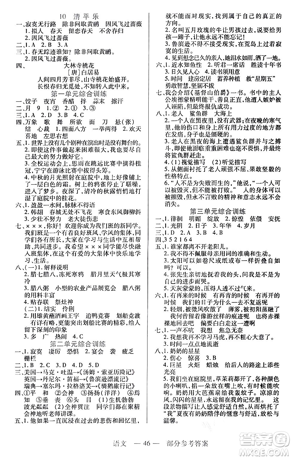 二十一世紀出版社集團2024年春新課程新練習六年級語文下冊部編版答案