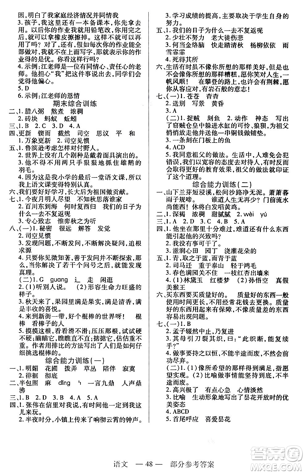 二十一世紀出版社集團2024年春新課程新練習六年級語文下冊部編版答案