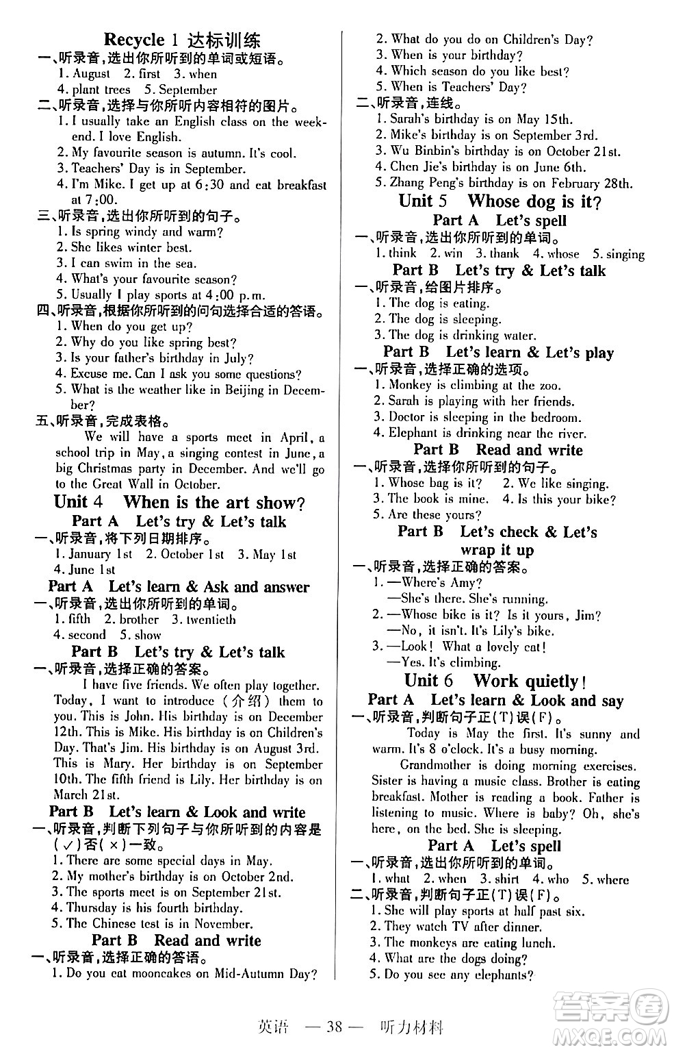 二十一世紀(jì)出版社集團(tuán)2024年春新課程新練習(xí)五年級(jí)英語下冊(cè)人教版答案