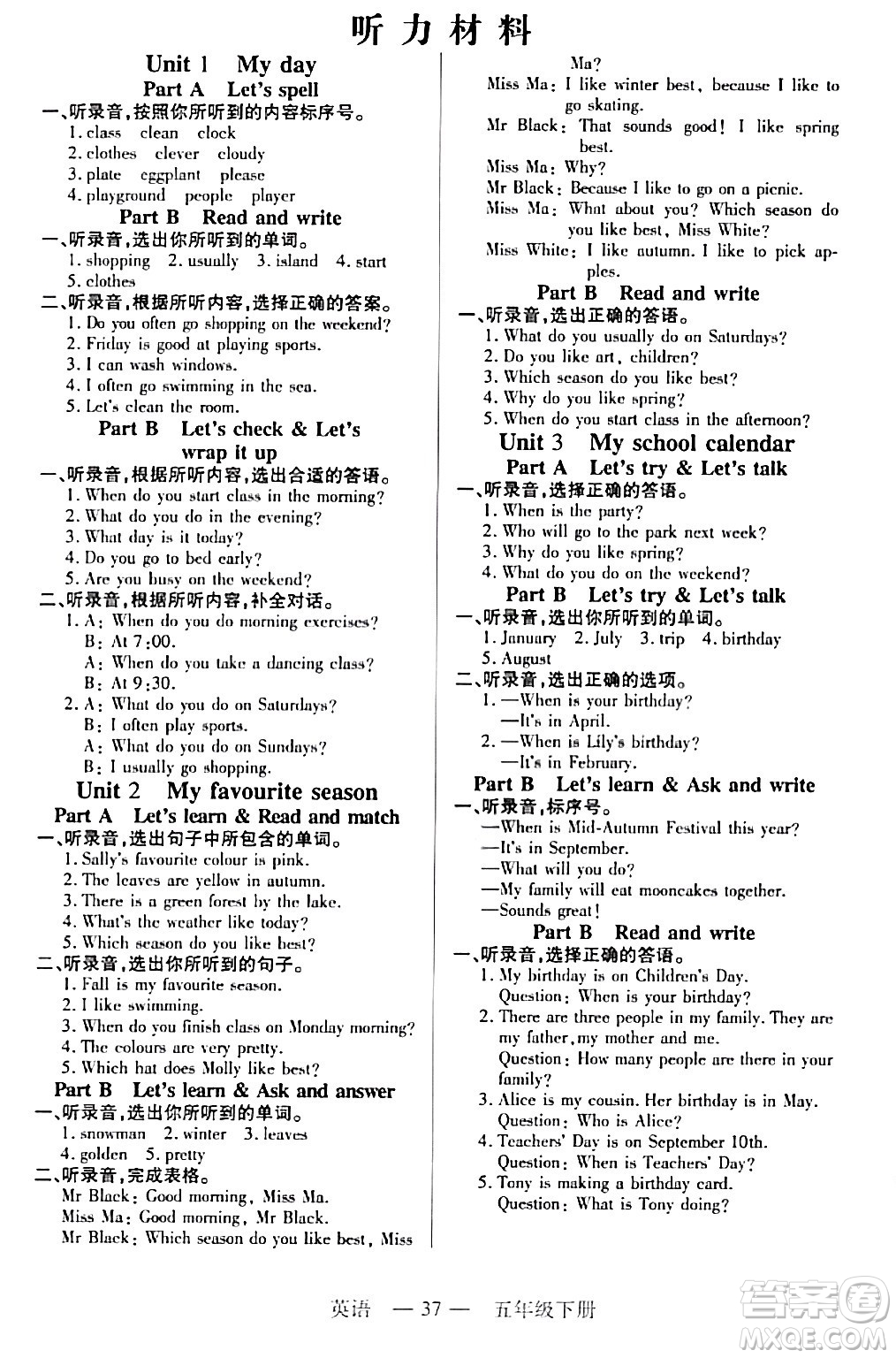 二十一世紀(jì)出版社集團(tuán)2024年春新課程新練習(xí)五年級(jí)英語下冊(cè)人教版答案