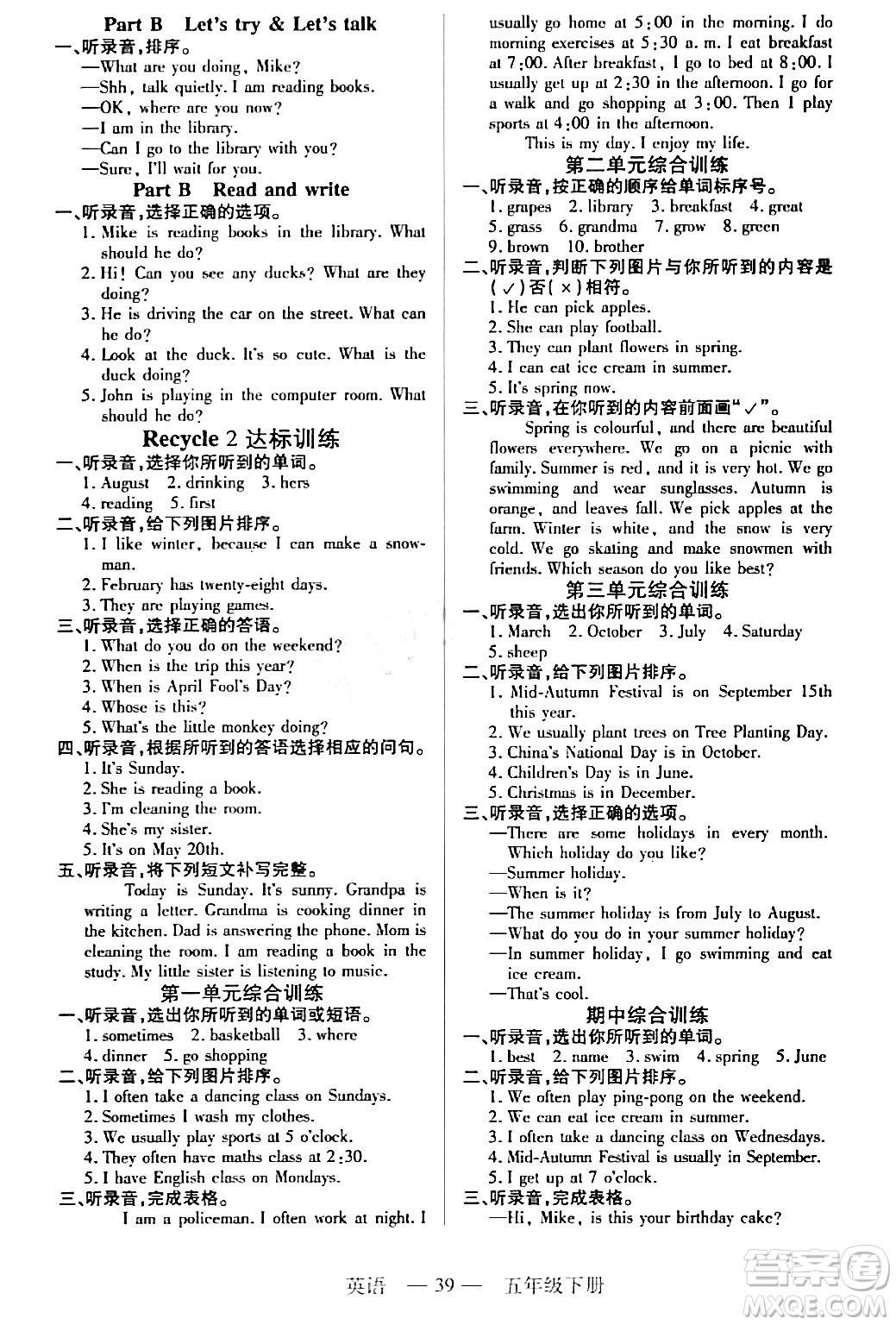 二十一世紀(jì)出版社集團(tuán)2024年春新課程新練習(xí)五年級(jí)英語下冊(cè)人教版答案
