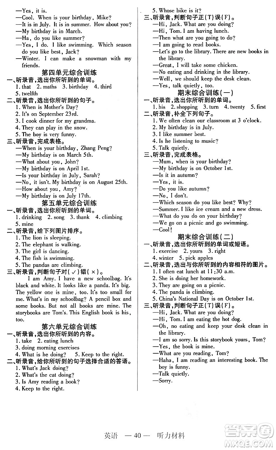 二十一世紀(jì)出版社集團(tuán)2024年春新課程新練習(xí)五年級(jí)英語下冊(cè)人教版答案