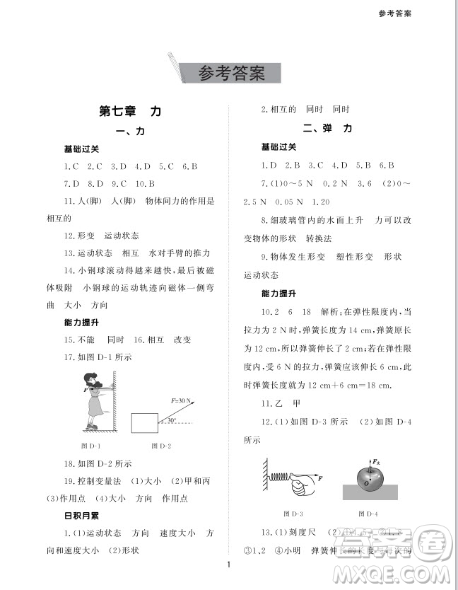北京師范大學(xué)出版社2024年春配套綜合練習(xí)八年級物理下冊人教版參考答案