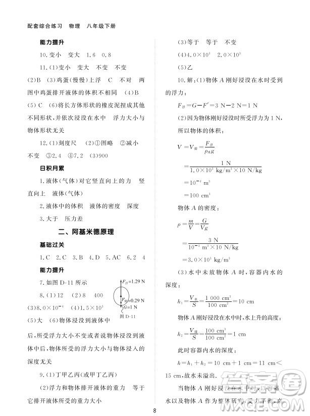 北京師范大學(xué)出版社2024年春配套綜合練習(xí)八年級物理下冊人教版參考答案