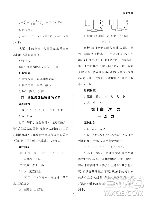 北京師范大學(xué)出版社2024年春配套綜合練習(xí)八年級物理下冊人教版參考答案