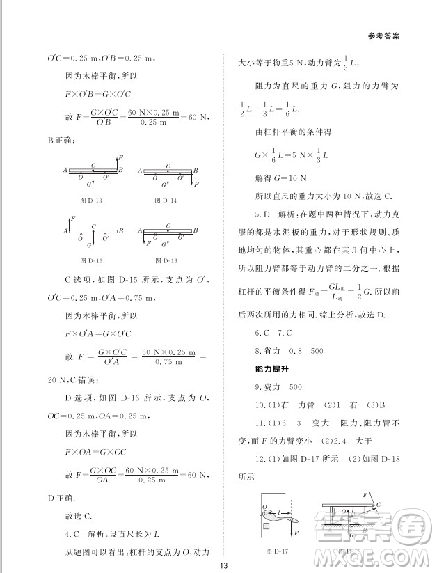 北京師范大學(xué)出版社2024年春配套綜合練習(xí)八年級物理下冊人教版參考答案