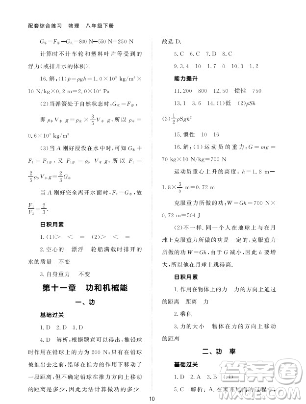北京師范大學(xué)出版社2024年春配套綜合練習(xí)八年級物理下冊人教版參考答案