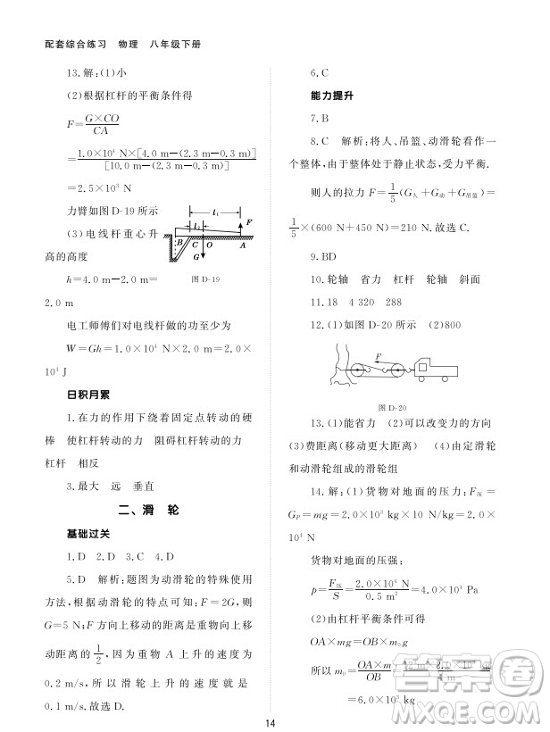 北京師范大學(xué)出版社2024年春配套綜合練習(xí)八年級物理下冊人教版參考答案