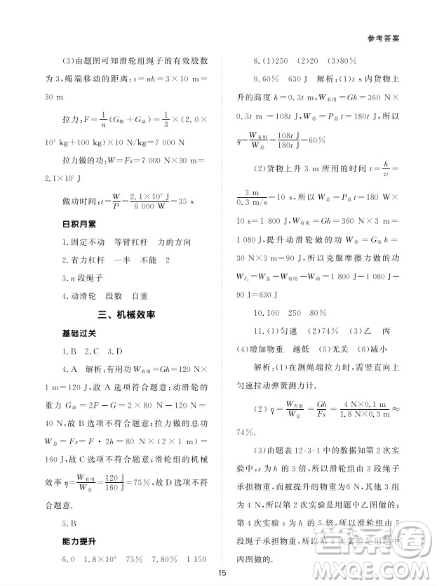 北京師范大學(xué)出版社2024年春配套綜合練習(xí)八年級物理下冊人教版參考答案