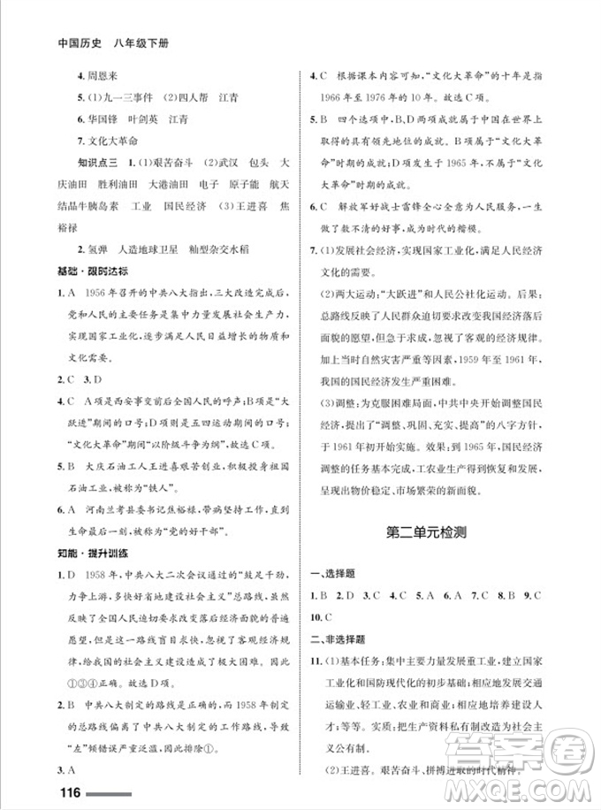 甘肅教育出版社2024年春配套綜合練習(xí)八年級歷史下冊人教版參考答案