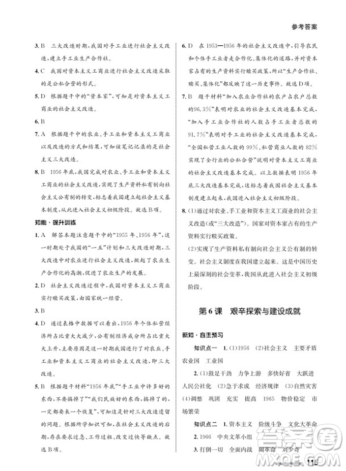 甘肅教育出版社2024年春配套綜合練習(xí)八年級歷史下冊人教版參考答案