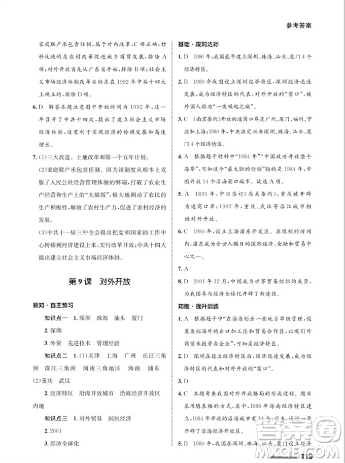甘肅教育出版社2024年春配套綜合練習(xí)八年級歷史下冊人教版參考答案