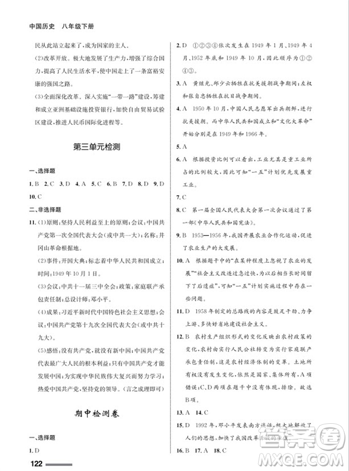 甘肅教育出版社2024年春配套綜合練習(xí)八年級歷史下冊人教版參考答案