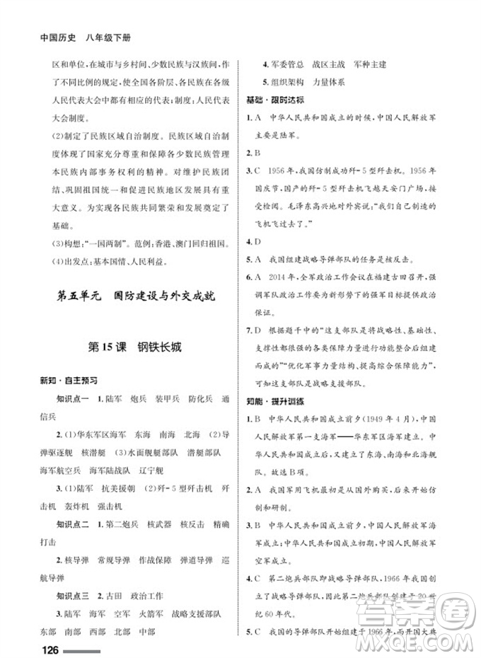 甘肅教育出版社2024年春配套綜合練習(xí)八年級歷史下冊人教版參考答案