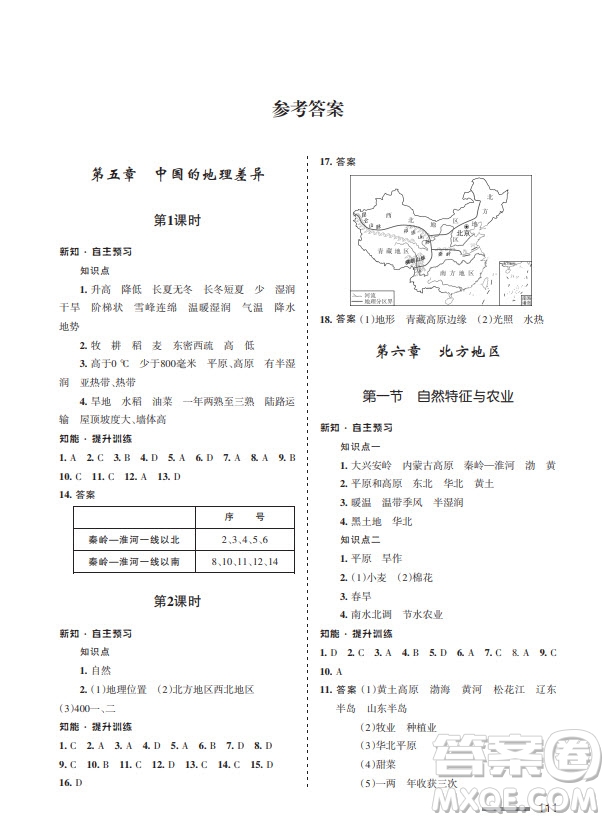甘肅文化出版社2024年春配套綜合練習八年級地理下冊人教版參考答案