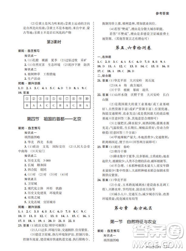 甘肅文化出版社2024年春配套綜合練習八年級地理下冊人教版參考答案