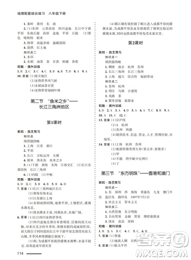 甘肅文化出版社2024年春配套綜合練習八年級地理下冊人教版參考答案
