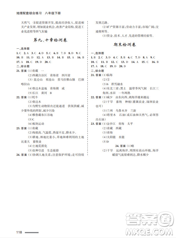 甘肅文化出版社2024年春配套綜合練習八年級地理下冊人教版參考答案