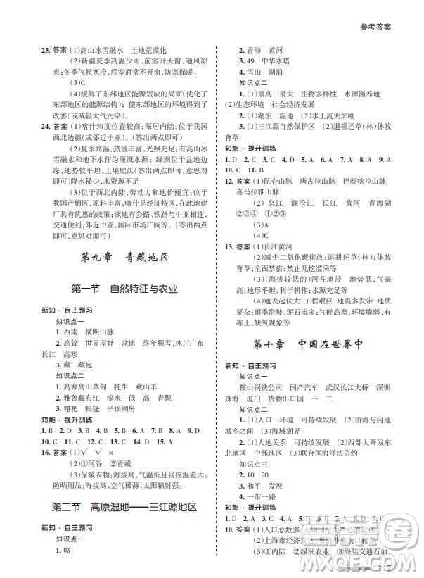 甘肅文化出版社2024年春配套綜合練習八年級地理下冊人教版參考答案