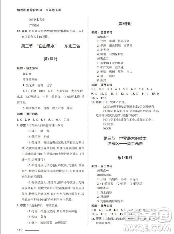 甘肅文化出版社2024年春配套綜合練習八年級地理下冊人教版參考答案